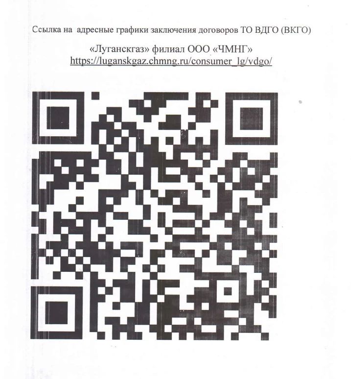 Брянковский участок структурного подразделения "Луганскгаз" филиала ООО"Черноморнефтегаз" информирует