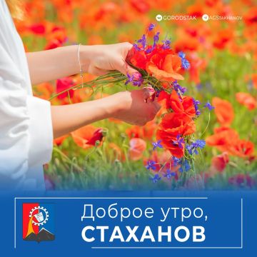Доброе утро, родной город!