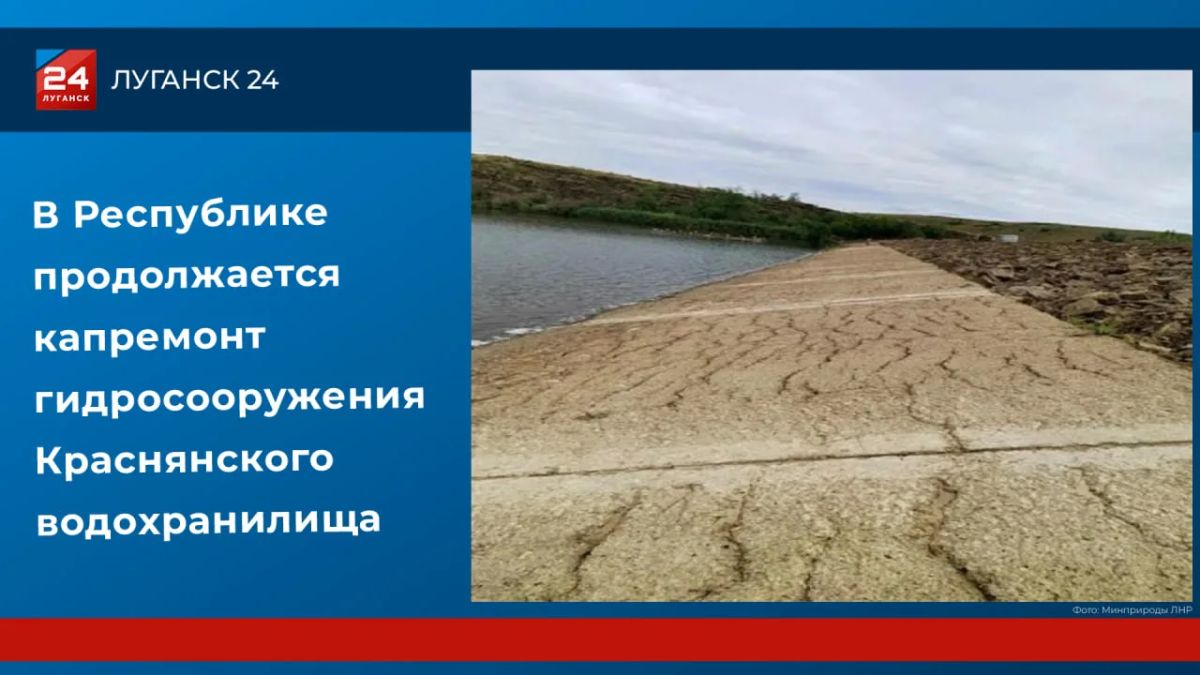 В ЛНР продолжается капремонт гидросооружения Краснянского водохранилища