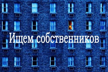 Ищем собственников!!!. Администрация Краснодонского муниципального округа разыскивает владельцев жилья, имеющего признаки бесхозного имущества по адресу: