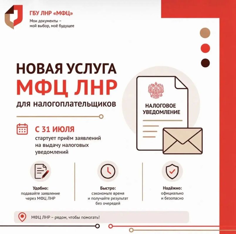 Подать заявление о выдаче налогового уведомления теперь можно через МФЦ ЛНР