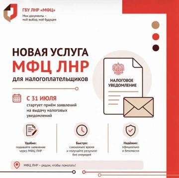 Подать заявление о выдаче налогового уведомления теперь можно через МФЦ ЛНР