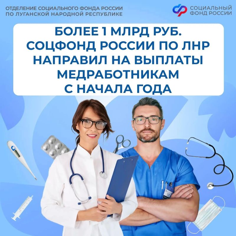 В июле более 156 млн руб. Соцфонд России по ЛНР направил на выплаты медикам