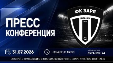 В эти минуты идет пресс-конференция футбольного клуба «Заря»