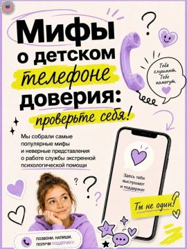 Детский телефон доверия – это важный и востребованный инструмент психологической поддержки, однако вокруг его работы существует множество заблуждений