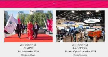 ИННОПРОМ — крупное международное событие, посвящённое промышленному развитию, инновациям и технологическому сотрудничеству