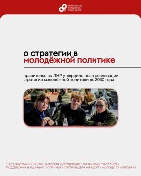 В Правительстве ЛНР приняли план реализации Стратегии молодежной политики до 2030 года