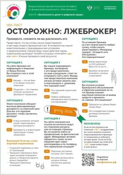 1 августа Девятый этап Всероссийской просветительской эстафеты «Мои финансы» заканчивается, и сегодня у нас последняя публикация по теме «Безопасность денег в цифровой среде»