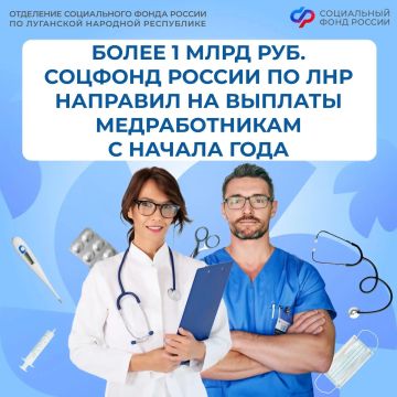 В июле более 156 млн руб. Соцфонд России по ЛНР направил на выплаты медикам