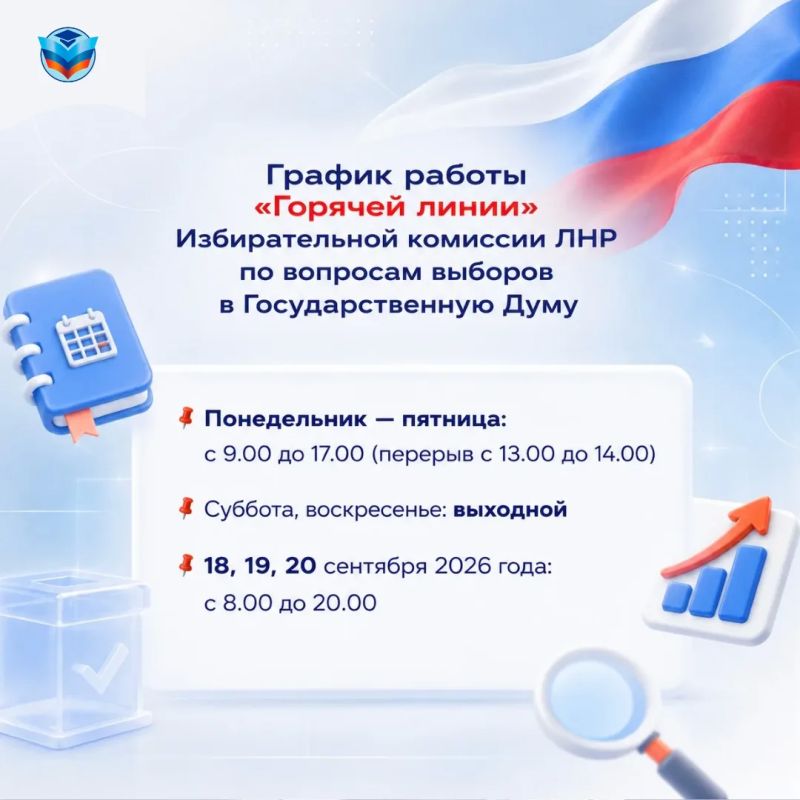 Есть вопросы о выборах? Звоните на горячую линию!