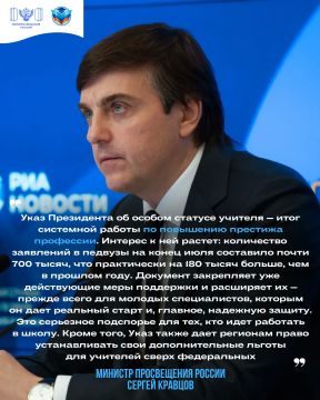 Официальный комментарий Минпросвещения России об Указе Президента РФ «О дополнительных мерах поддержки учителей»