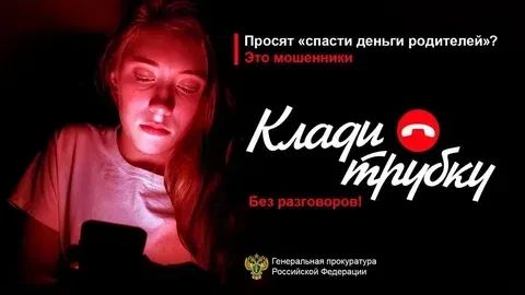 #КладиТрубку