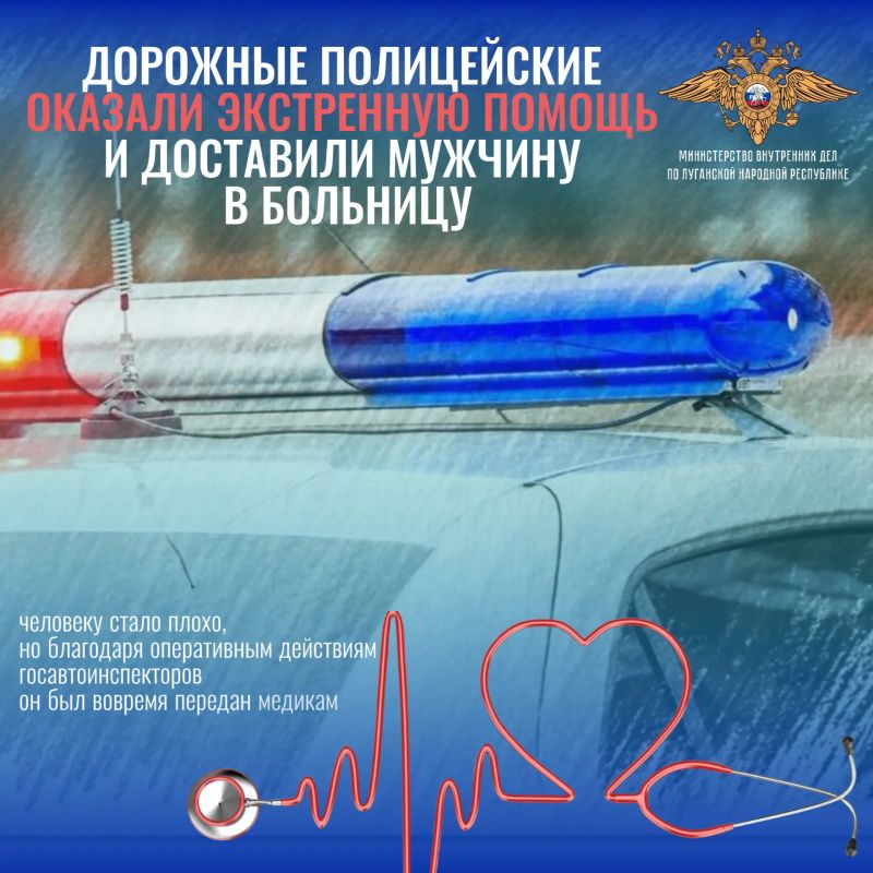 Сотрудники Госавтоинспекции региона оказали экстренную помощь и доставили мужчину в больницу