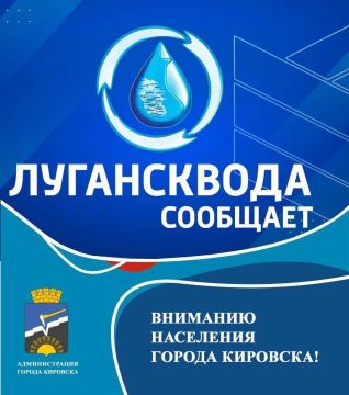 По сообщению диспетчера Кировского участка Алчевского управления ГУП ЛНР "Лугансквода" 01.08.2026 осуществляется подача воды в пгт