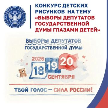 Завершился приём работ на конкурс детских рисунков «Выборы депутатов Государственной Думы глазами детей»