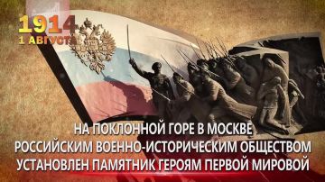 День памяти российских воинов, погибших в Первой мировой войне