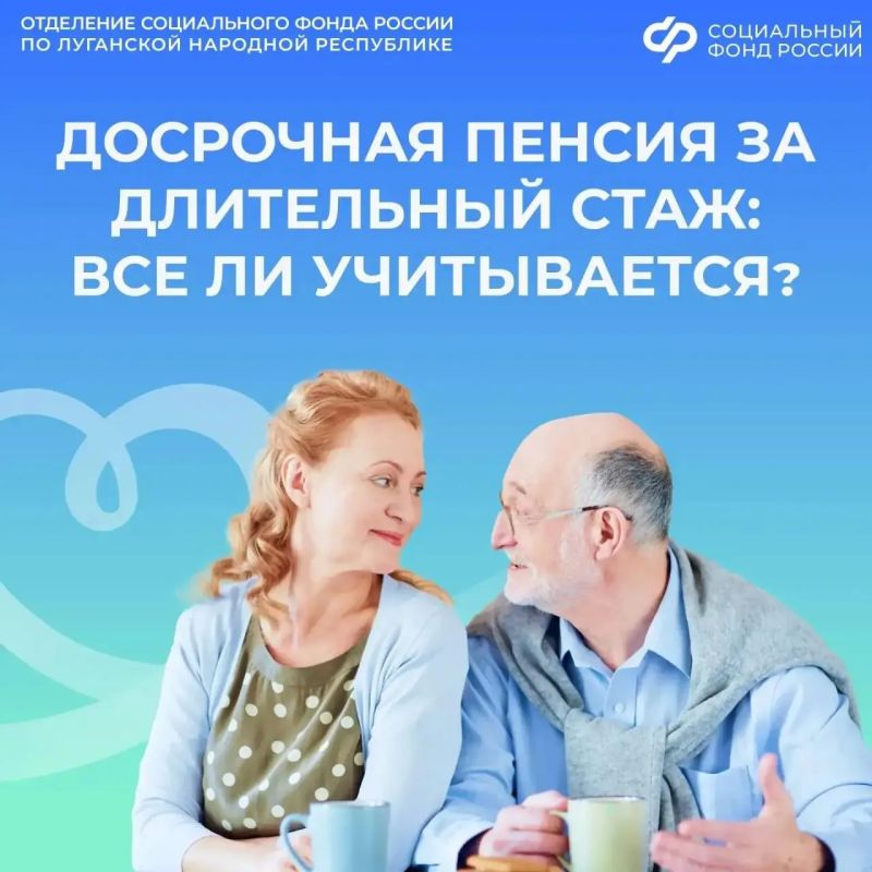 Учтут ли период по уходу за ребенком при оформлении досрочной пенсии за длительный стаж