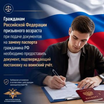 Документ о постановке на воинский учёт необходимо предоставить при замене паспорта гражданам призывного возраста, сообщили в МВД РФ по ЛНР