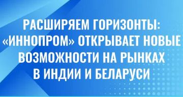 Приглашаем промышленные предприятия ЛНР принять участие в международных выставках «ИННОПРОМ», которые пройдут при поддержке Министерства промышленности и торговли Российской Федерации