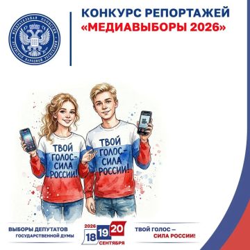 Завершился срок приема заявок на участие в конкурсе репортажей «Медиавыборы 2026» Избиркома ЛНР