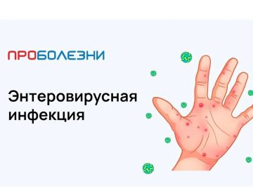 Энтеровирусная инфекция (ЭВИ) - группа острых инфекционных заболеваний, вызываемых различными серотипами энтеровирусов (всего насчитывается более 100 разновидностей), характеризуется поражением практически всех органов и...