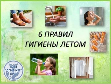 Личная гигиена летом: основные правила