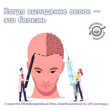 Вчера, 1 августа, отмечался Международный день осведомленности об алопеции