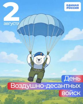 2 августа — День Воздушно-десантных войск России
