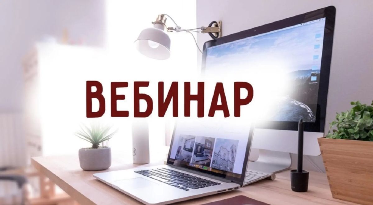 Важный вебинар для агропромышленников