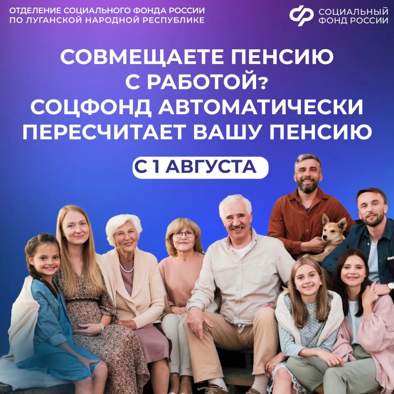 В августе более 70 тыс. работающих пенсионеров ЛНР получат увеличенную пенсию