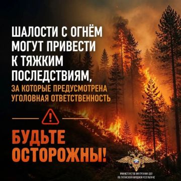 Будьте внимательны – неосторожное обращение с огнём может привести к уголовной ответственности!