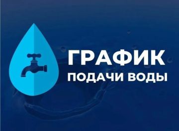 Внимание! Изменение графика подачи воды