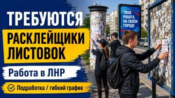 ТРЕБУЮТСЯ РАСКЛЕЙЩИКИ ЛИСТОВОК В ЛНР!