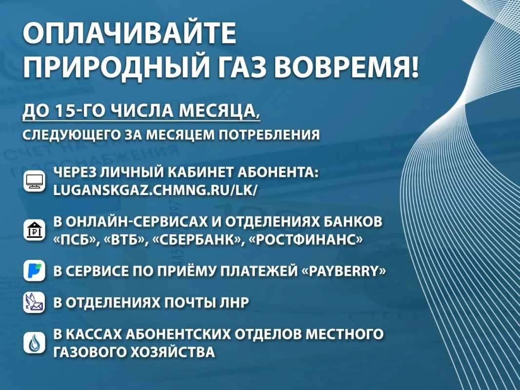 ОПЛАЧИВАЙТЕ ПРИРОДНЫЙ ГАЗ ВОВРЕМЯ!