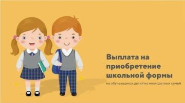 О приеме заявлений для предоставления денежной компенсации затрат на приобретение одежды для посещения учебных занятий, а также спортивной формы