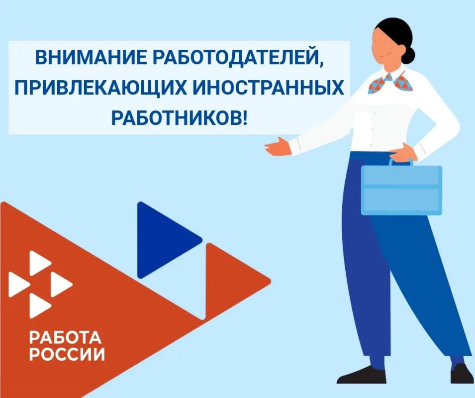 Информация для работодателей, планирующих привлечение иностранных работников, прибывающих в РФ на основании визы, в 2026 году