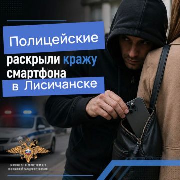 Оперативники Лисичанска раскрыли кражу смартфона