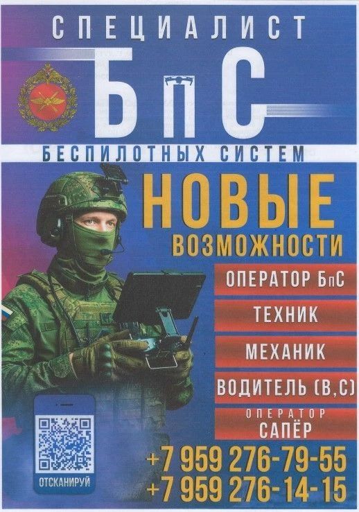 Идет набор на военную службу по контракту операторов БПЛА, РЭБ, ПВО а также все виды воинских специальностей, в том числе водители категории С, D, механики водители , артиллеристы, сварщики, электрики, бульдозеристы для...