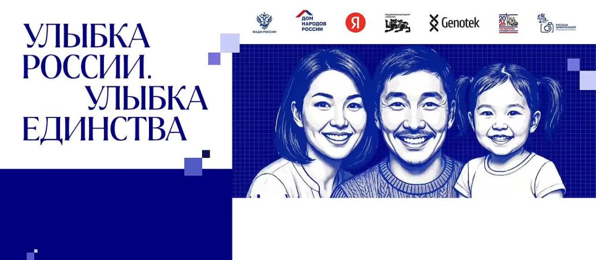 Стартовал конкурс «Улыбка России