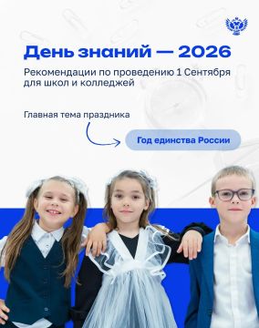 Каким будет 1 сентября 2026?