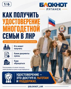 Как получить удостоверение многодетной семьи в ЛНР