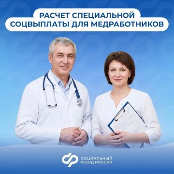 Что влияет на размер специальной социальной выплаты медработникам