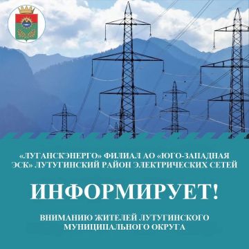Вниманию жителей города Лутугино!
