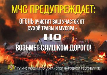 ГУ МЧС РОССИИ ПО ЛНР НАСТОЯТЕЛЬНО ПРИЗЫВАЕТ ЖИТЕЛЕЙ СОБЛЮДАТЬ ПРАВИЛА ПОЖАРНОЙ БЕЗОПАСНОСТИ В ЗАСУШЛИВУЮ ПОГОДУ: