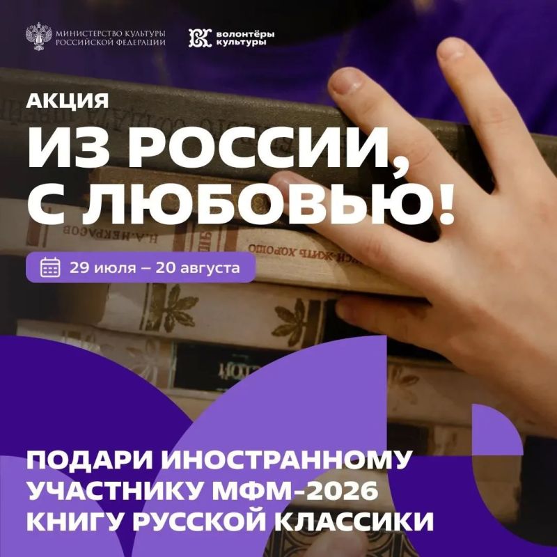 «Из России, с любовью!»: подарите книгу русской литературы гостям Международного фестиваля молодёжи