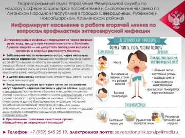 Роспотребнадзор информирует население о работе "горячей линии" по вопросам профилактики энтеровирусной инфекции