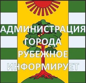 Важно. В Администрацию городского округа города Рубежное требуются сотрудники на следующие должности: