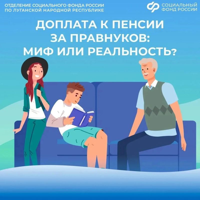 Когда прабабушки и прадедушки могут получать доплату к пенсии за правнуков