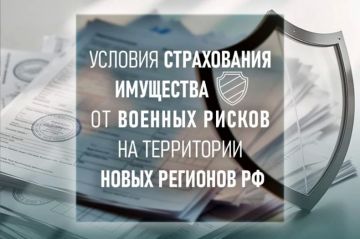 Страхование военных рисков с государственной поддержкой
