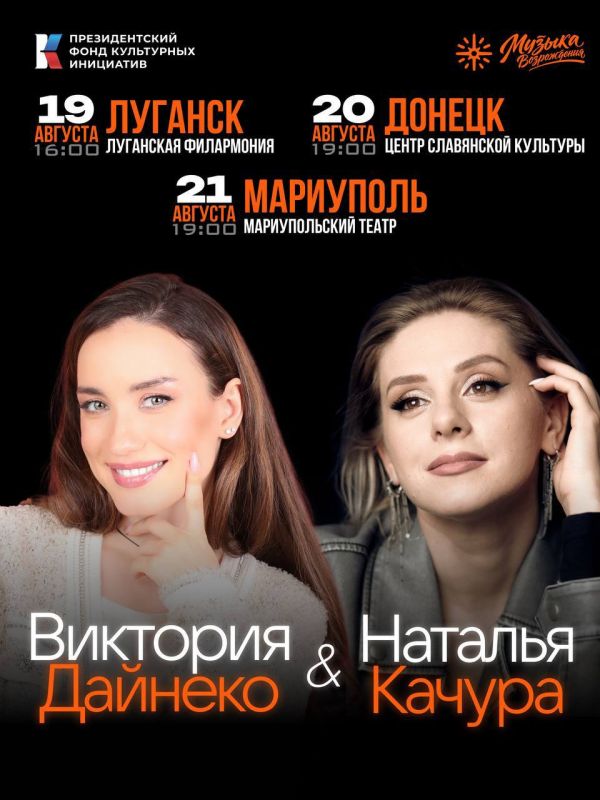 ВИКТОРИЯ ДАЙНЕКО — В ТУРЕ ПРОЕКТА «МУЗЫКА ВОЗРОЖДЕНИЯ»